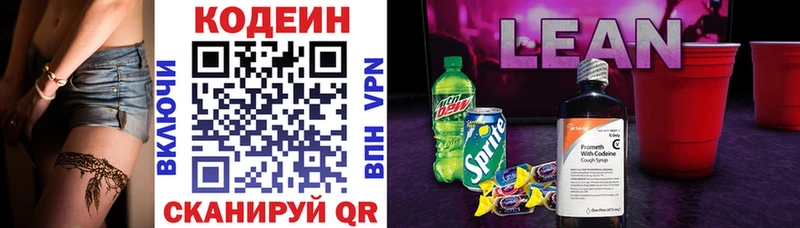 Codein напиток Lean (лин)  Калтан 
